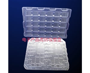 電子産(chǎn)品周轉吸塑盤(pán)