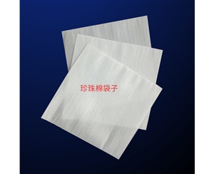 珍(zhēn)珠棉袋子